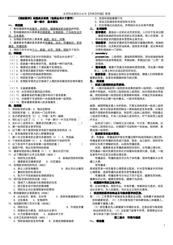 预防医学